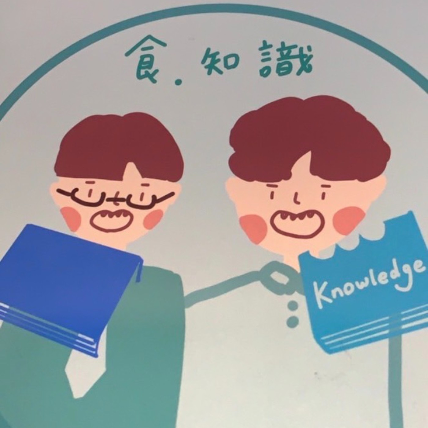 世新廣播電臺/食知識