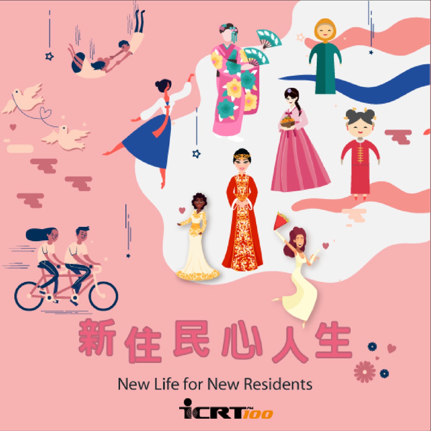 新住民心人生 New Life for New Immigrants