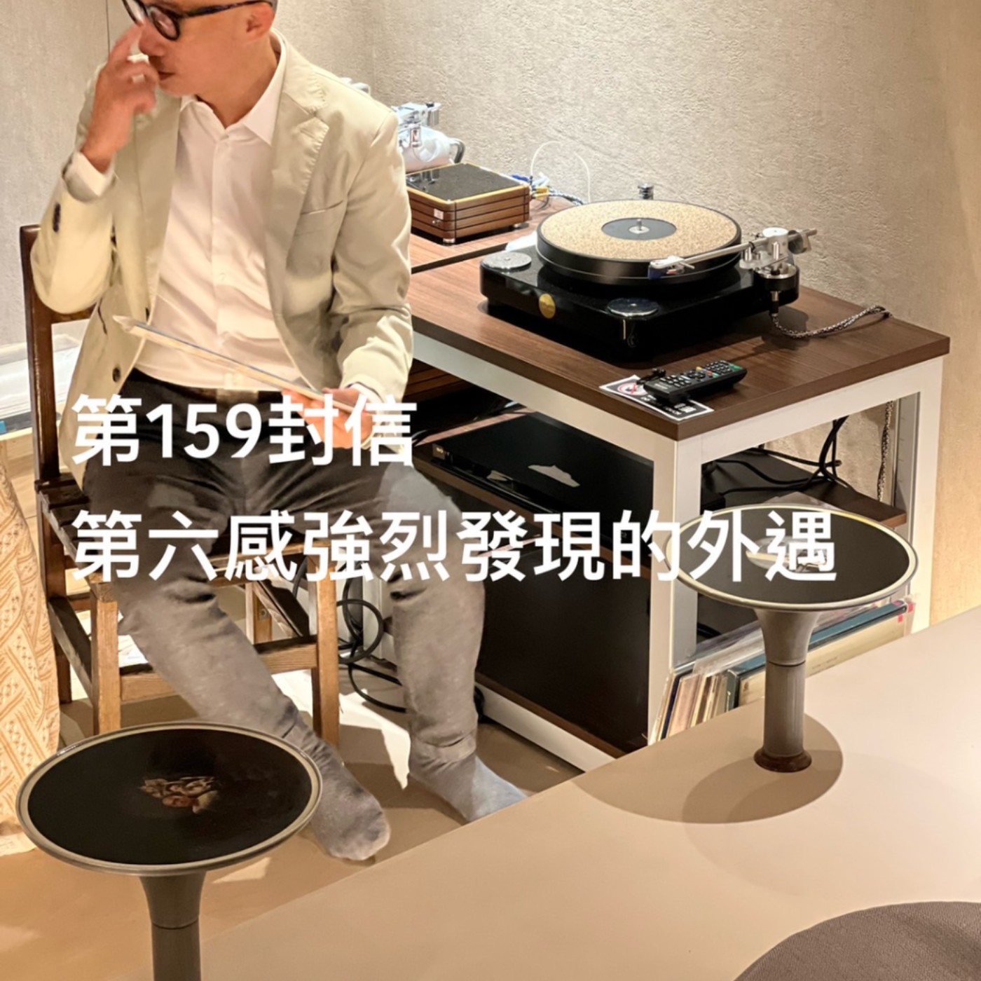 EP159【許常德】第六感強烈發現的外遇