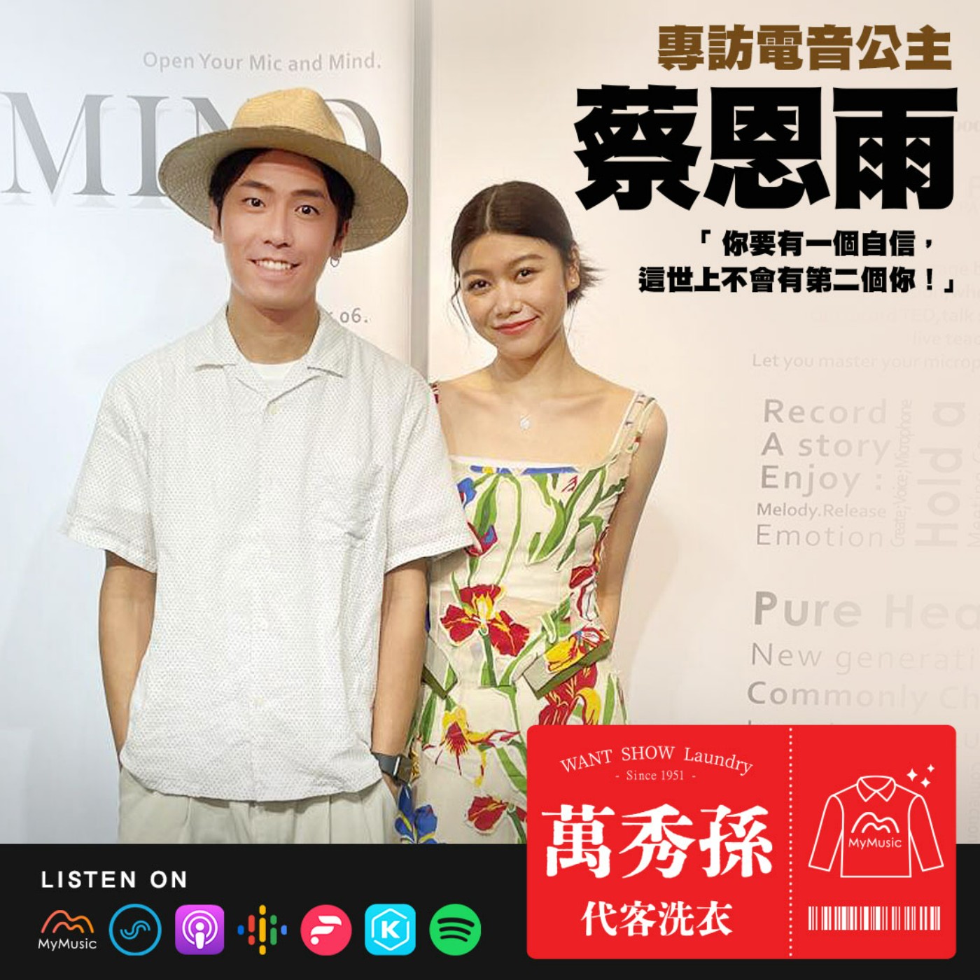 萬秀孫代客洗衣