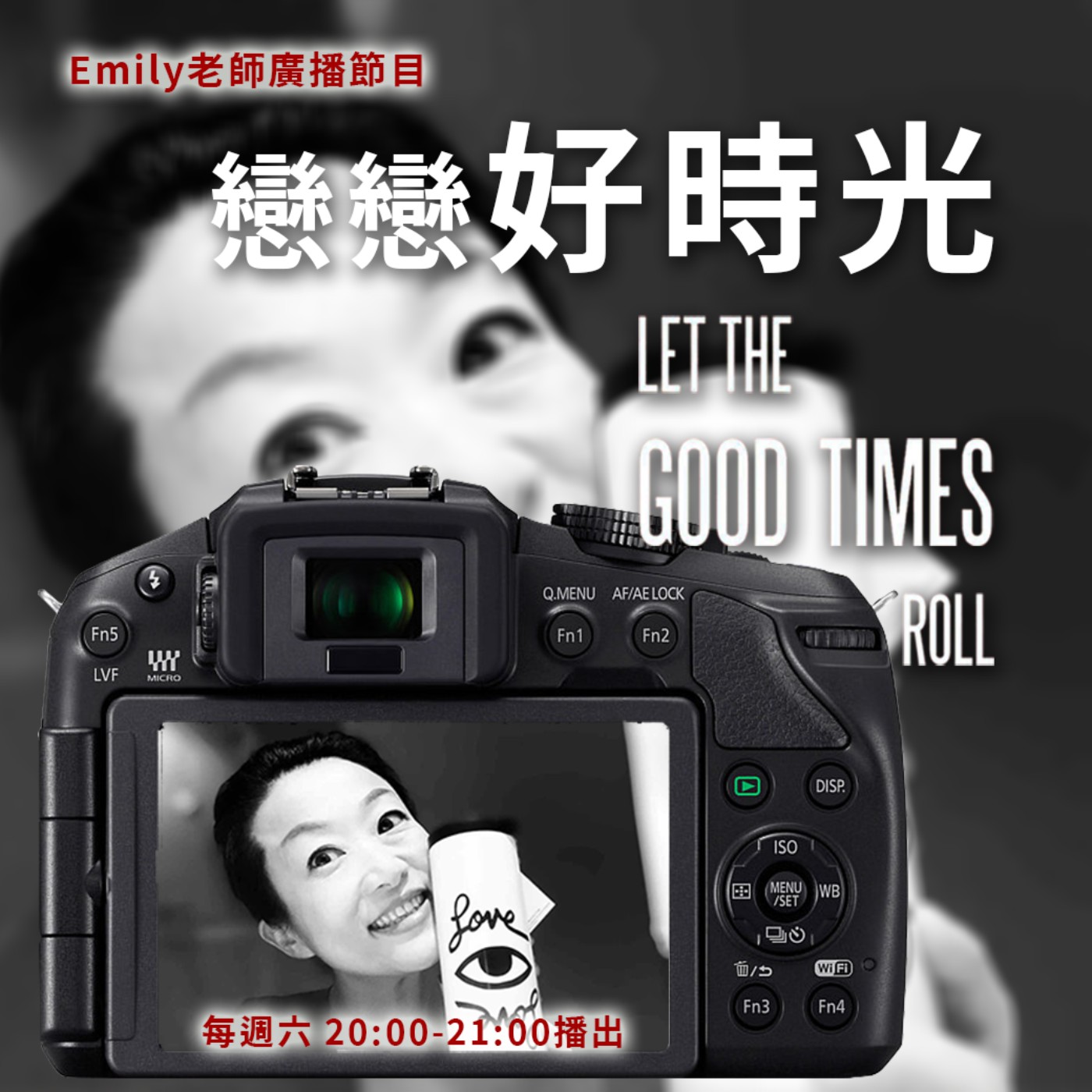 《戀戀好時光》2022/7/23 永遠比世界慢一天