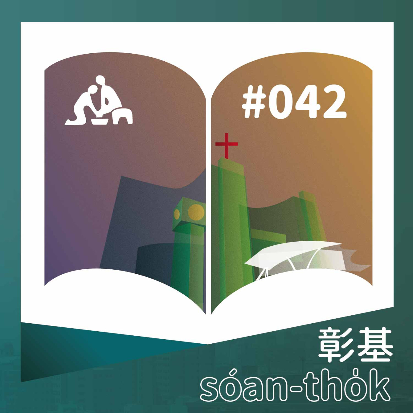 【彰基選讀#042】染疫後大姨媽亂來 中醫調理能緩解｜台語版 episode artwork