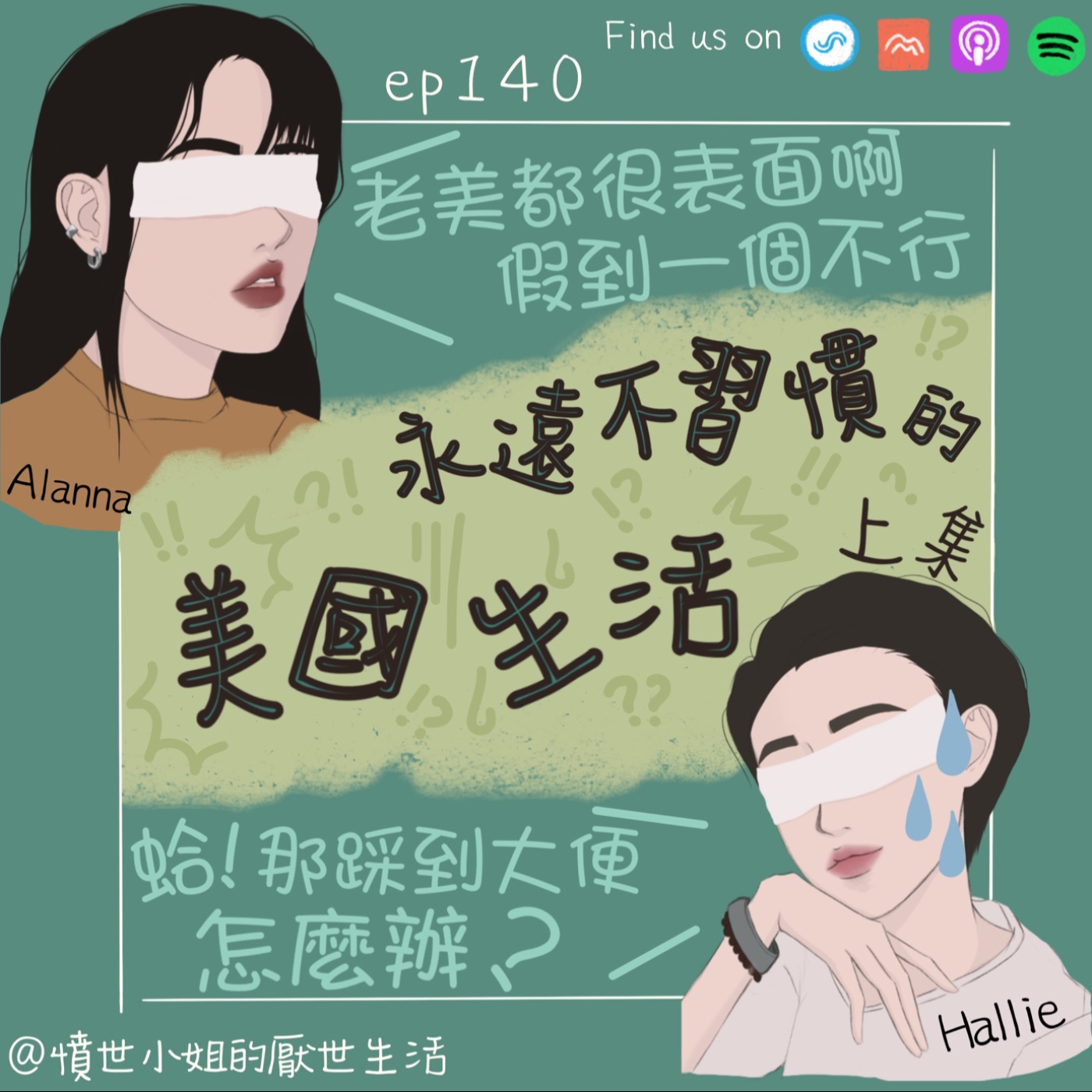 憤世小姐的厭世生活