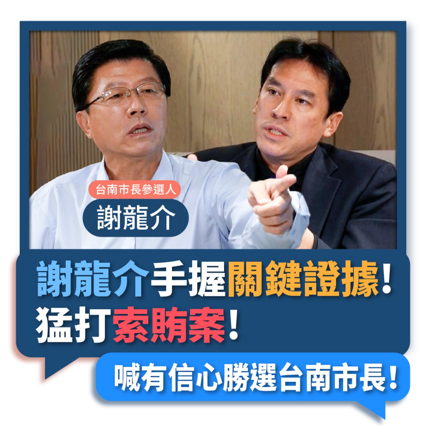 【下班瀚你聊】2022-7-13 Ep.1 謝龍介手握關鍵證據猛打索賄案，喊有信心勝選台南市長！ episode artwork