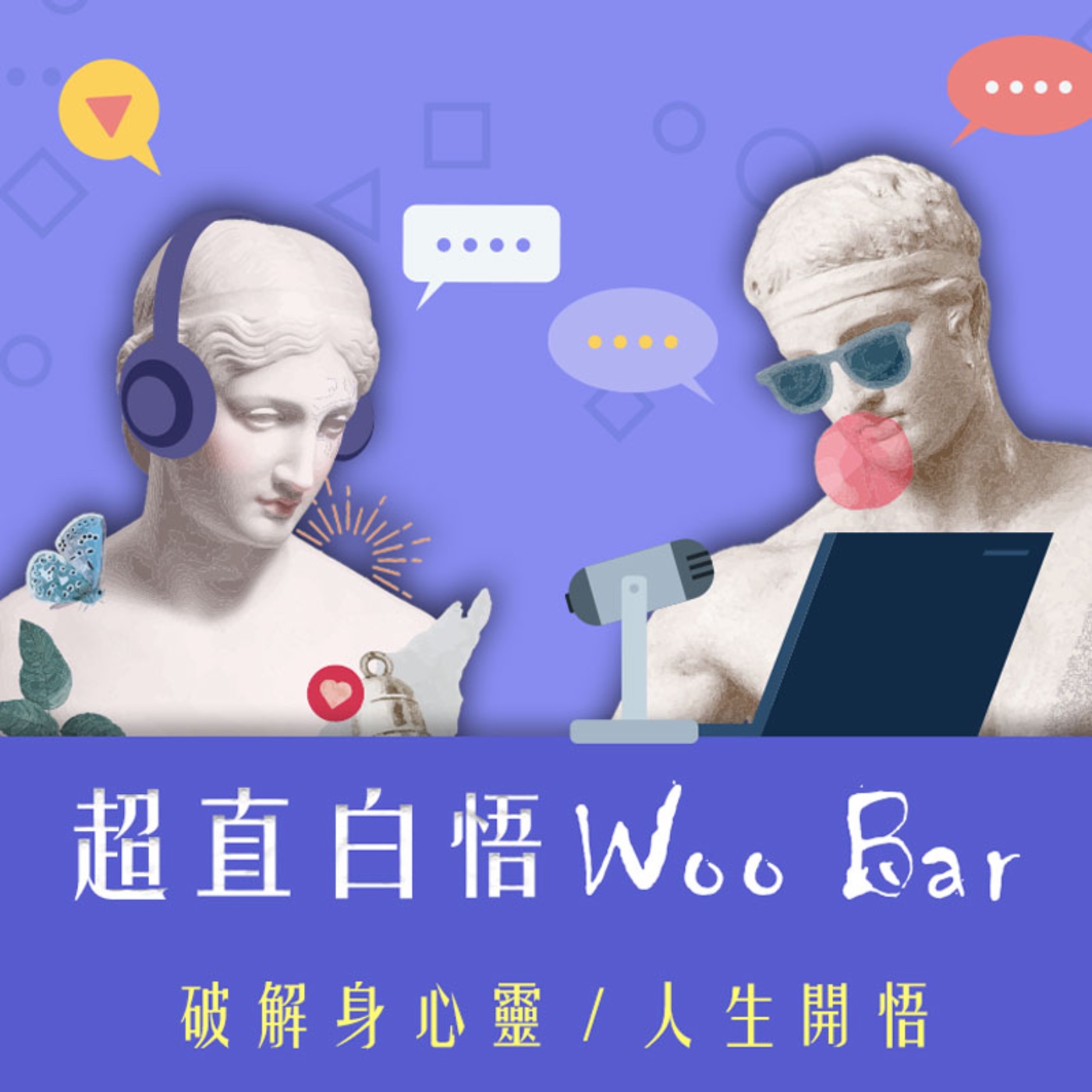 第二十二集 關係的分離與放下｜麻瓜派透過與雙生分離的成長與蛻變｜新的篇章與暫別