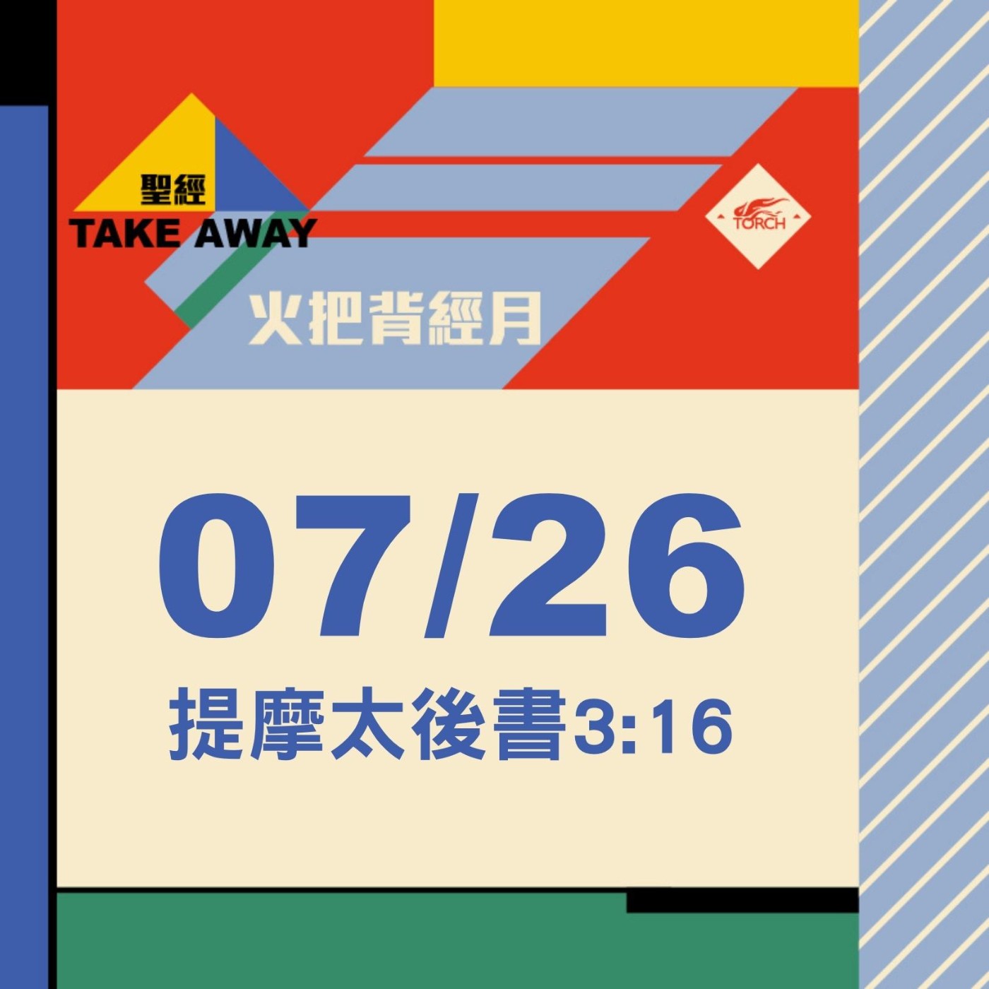 聖經Take away Day26 | 提摩太後書3:16
