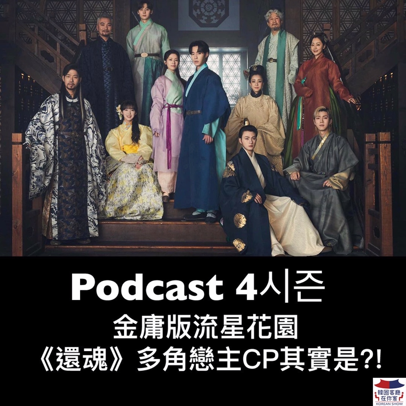 cover of episode 03회 追劇《除濕機滯銷的地方 大湖國術士的還魂記》