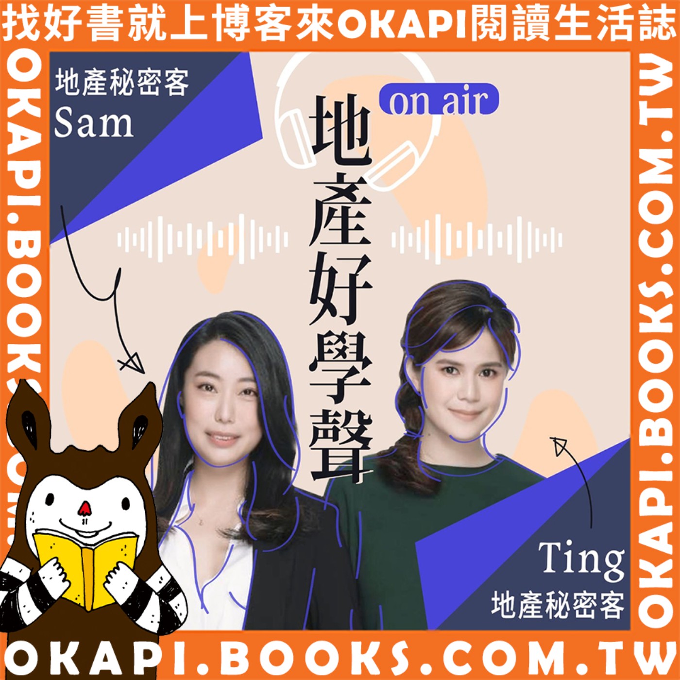 EP170 | 【地產秘密客ft.王昀燕】文青理財的50道陰影 擺脫租屋族的致勝買房術