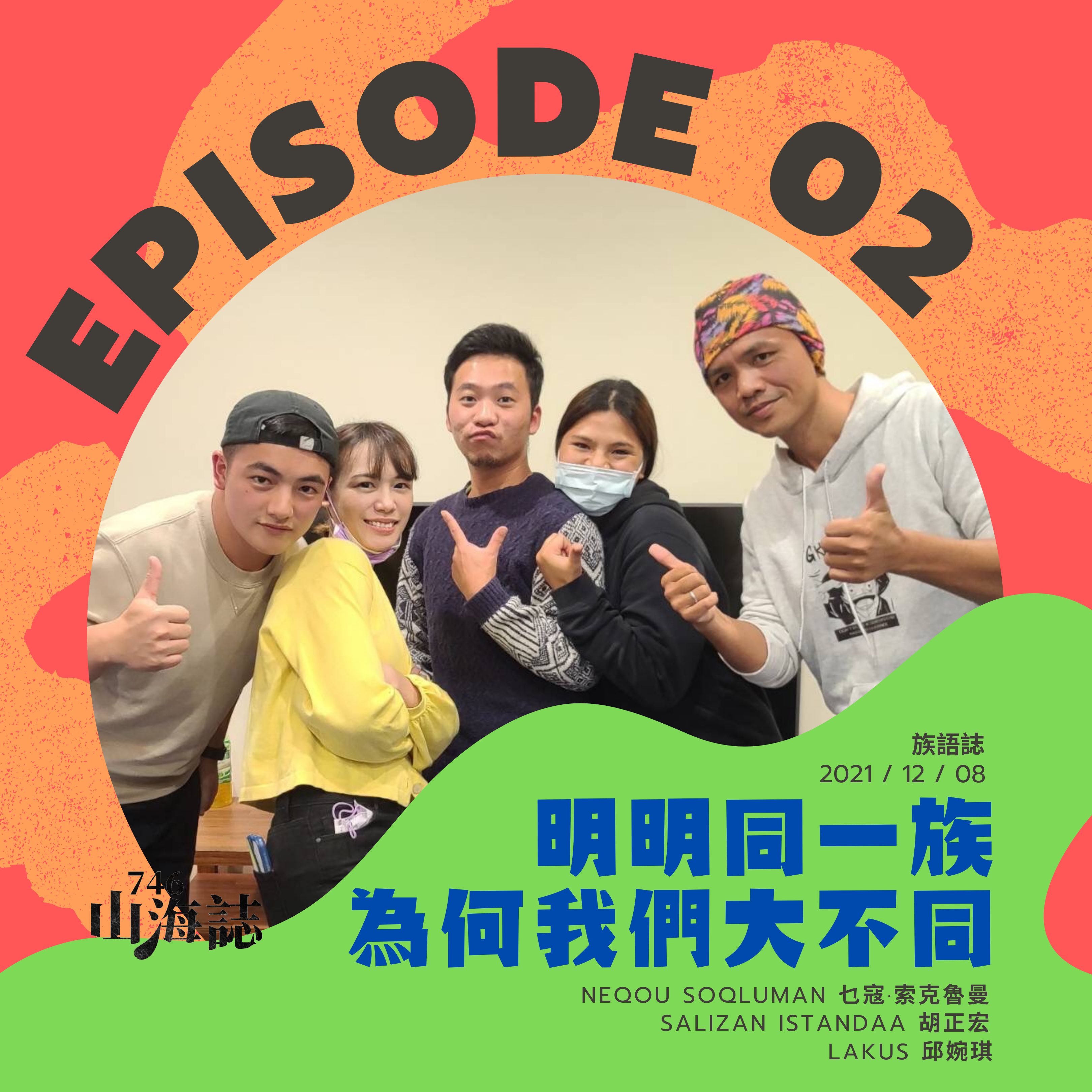 746山海誌