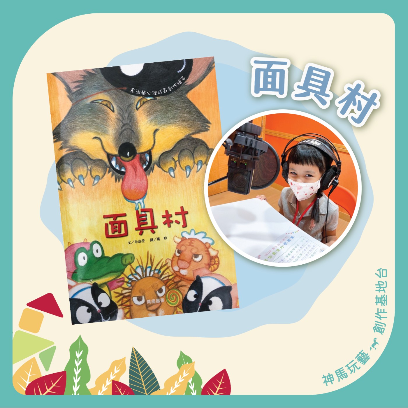 S2EP.21面具村 episode artwork