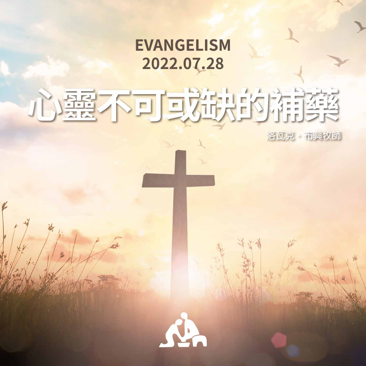 【週會禮拜2022/07/28】心靈不可或缺的補藥｜洛瓦克‧布興牧師 episode artwork
