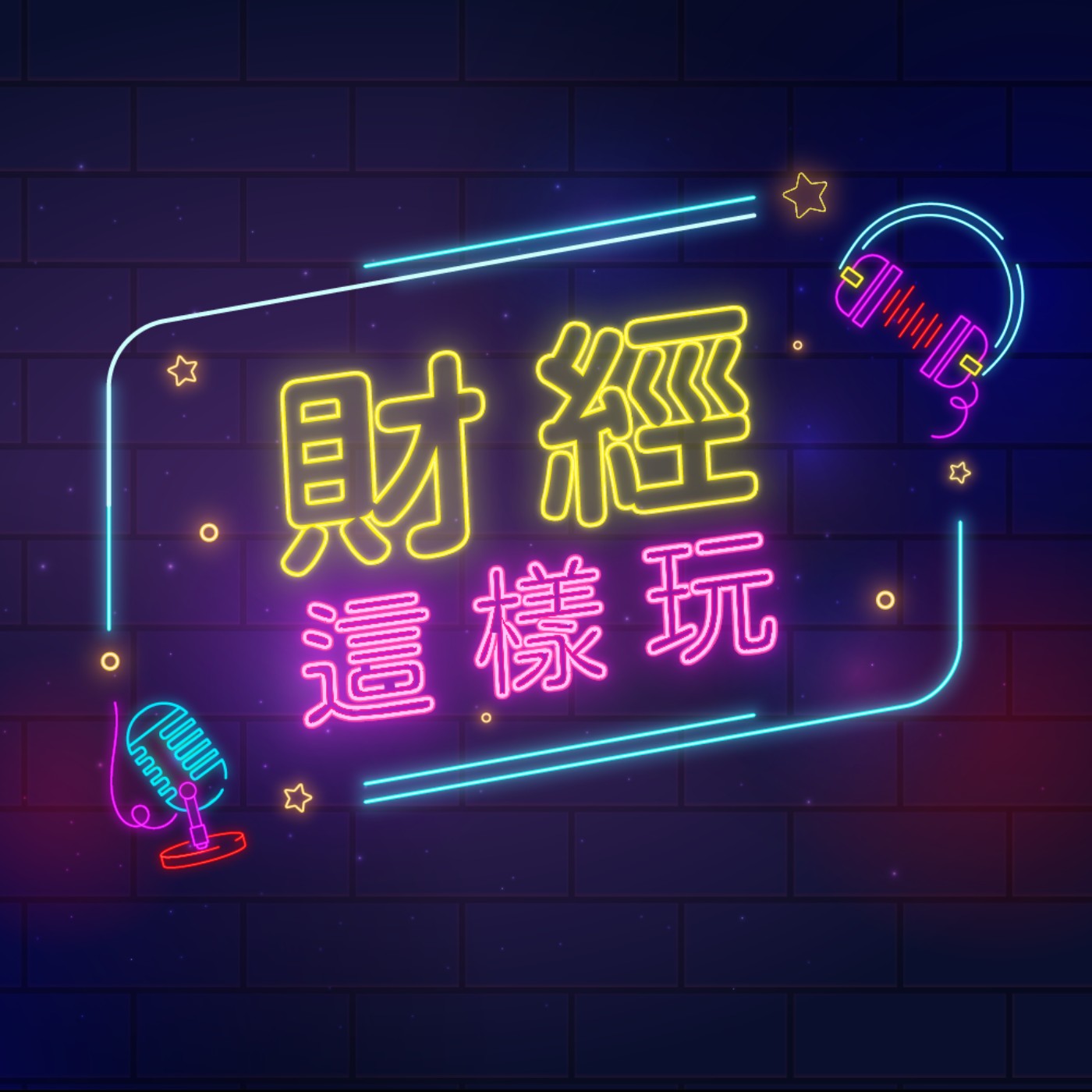 EP05 | 未上市股票怎麼買? 如何避開風險? EP05 | 未上市股票怎麼買? 如何避開風險?