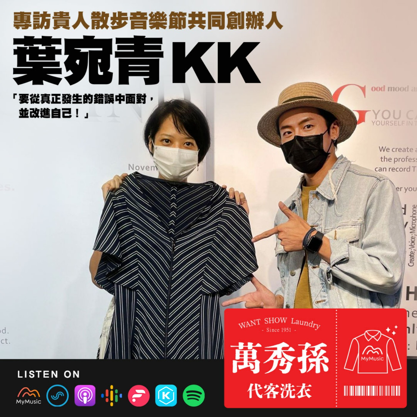 萬秀孫代客洗衣