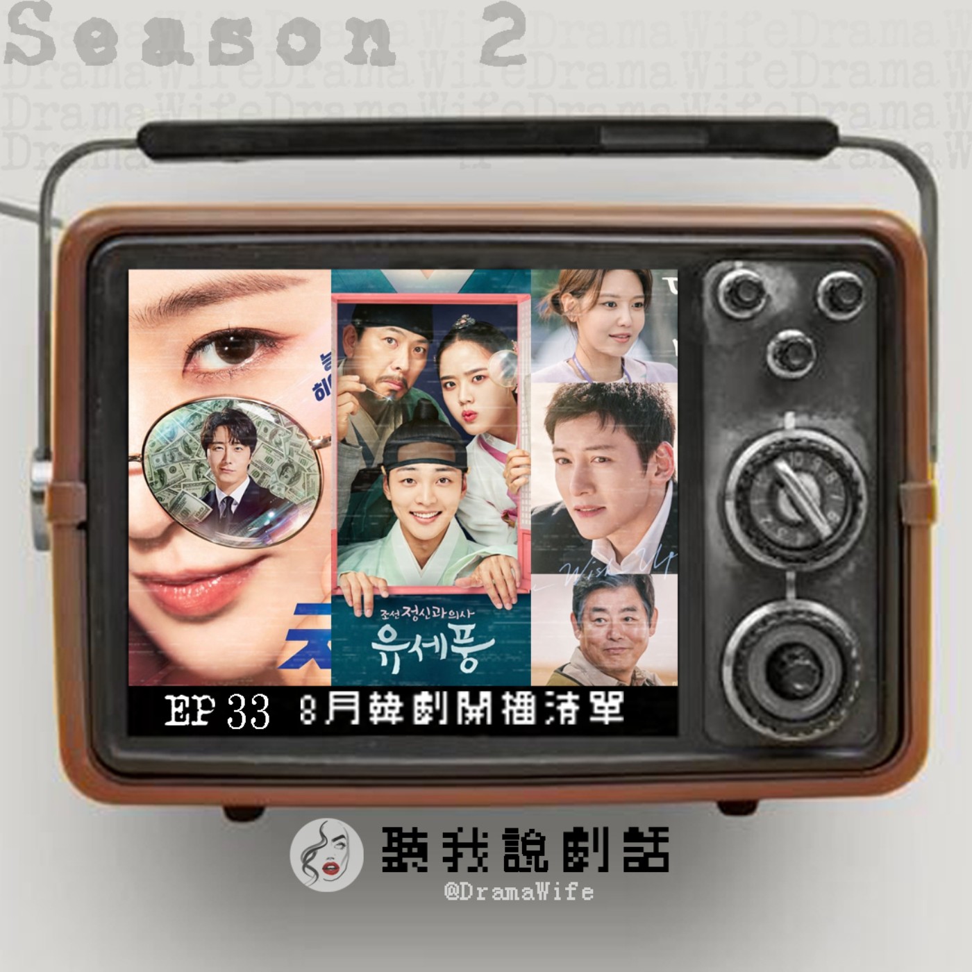 聽我說劇話