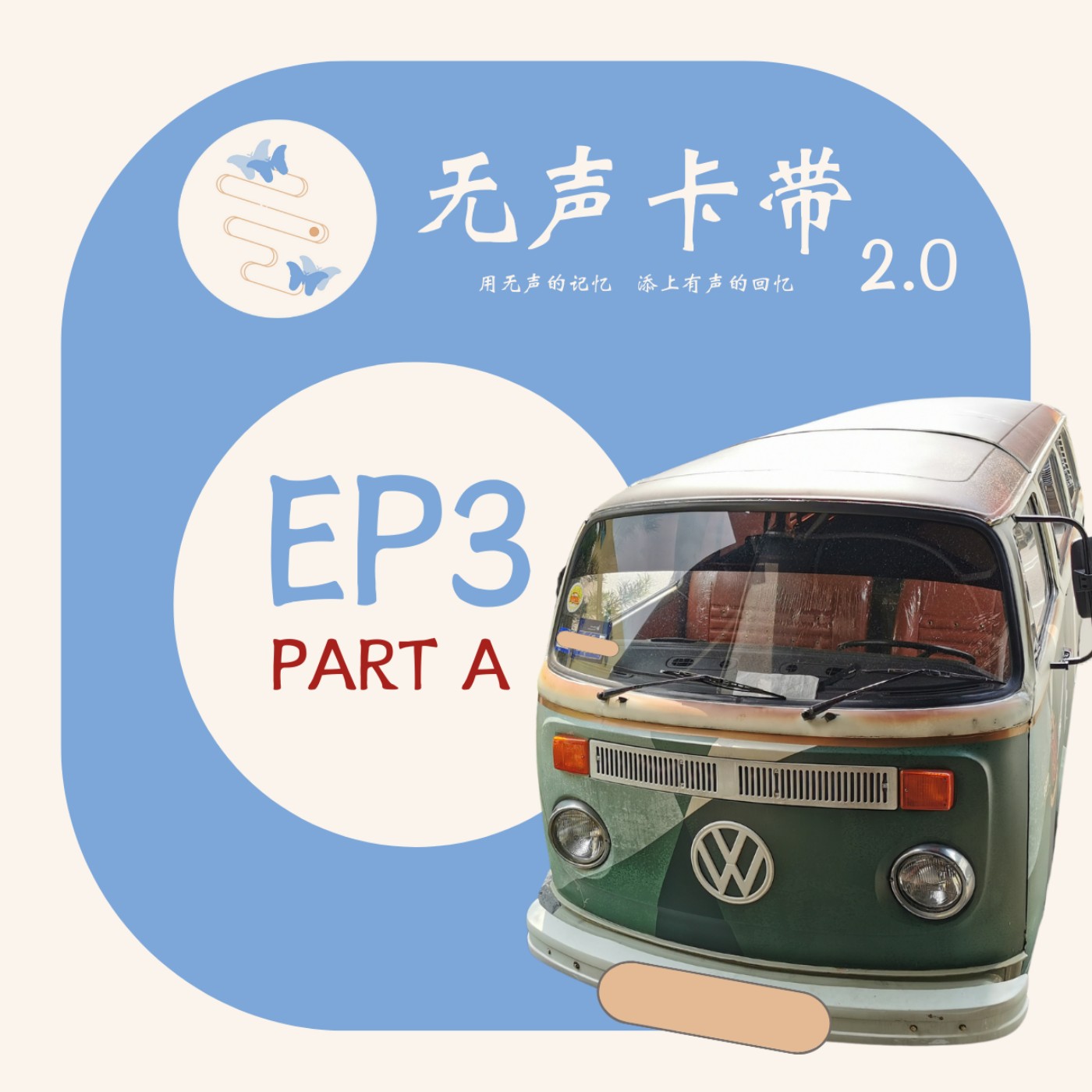 无声卡带 The Silent Cassette