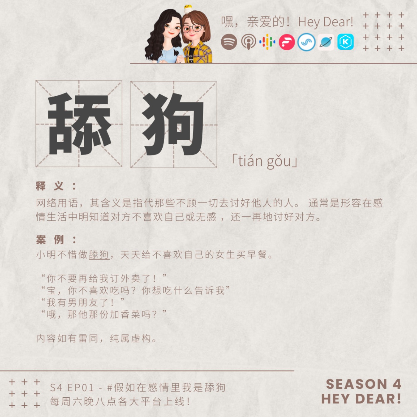 EP37|<感情篇>假如在感情里我是个舔狗:你曾经当舔狗卑微到什么程度呢?