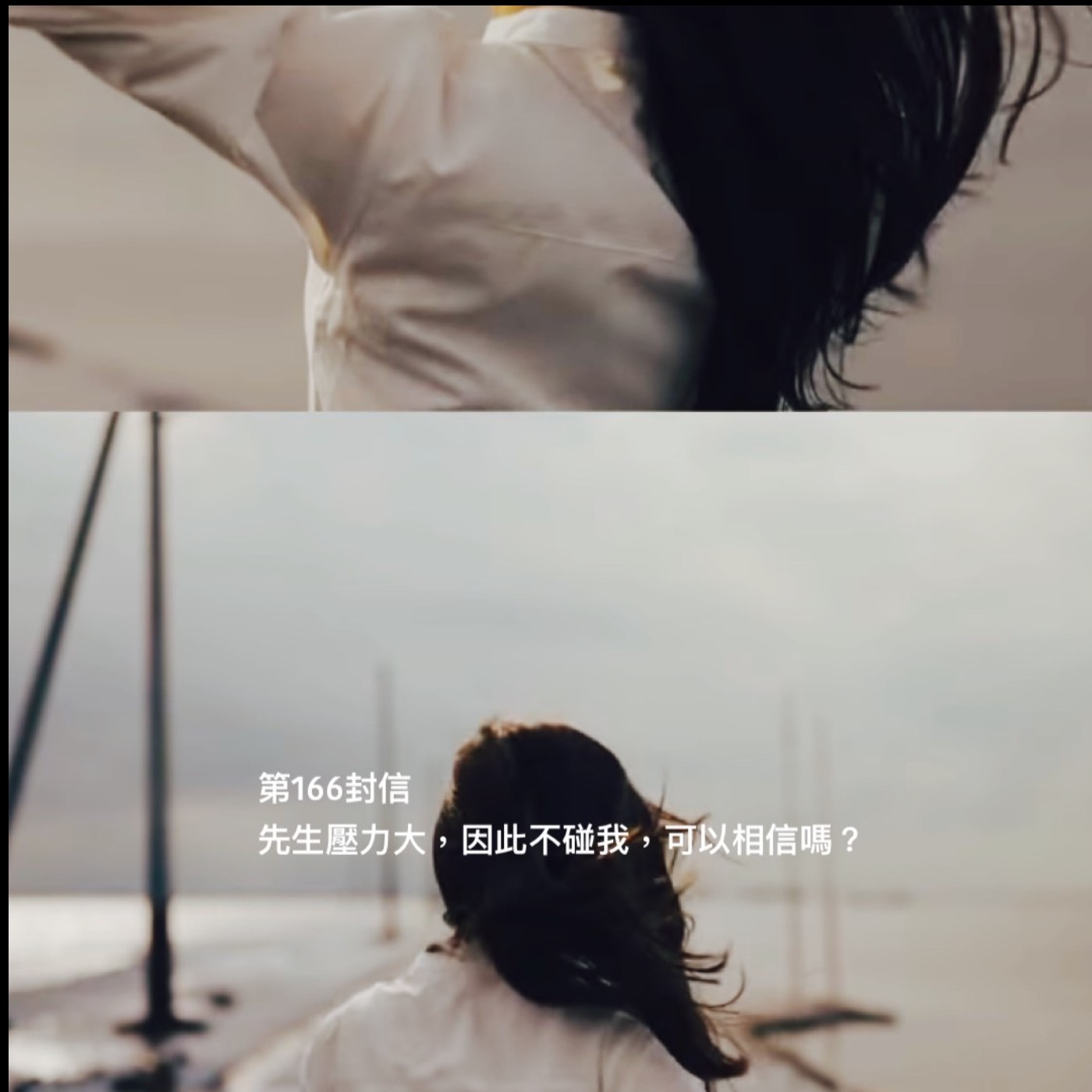 EP166【許常德】先生壓力大，因此不碰我，可以相信嗎？