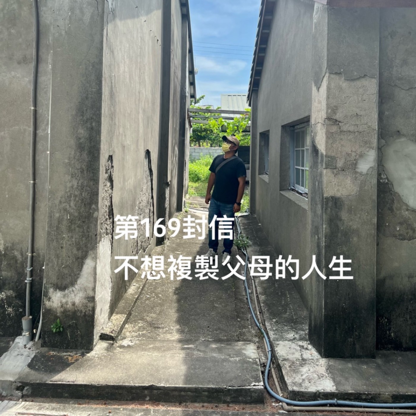 EP169【許常德】不想複製父母的人生