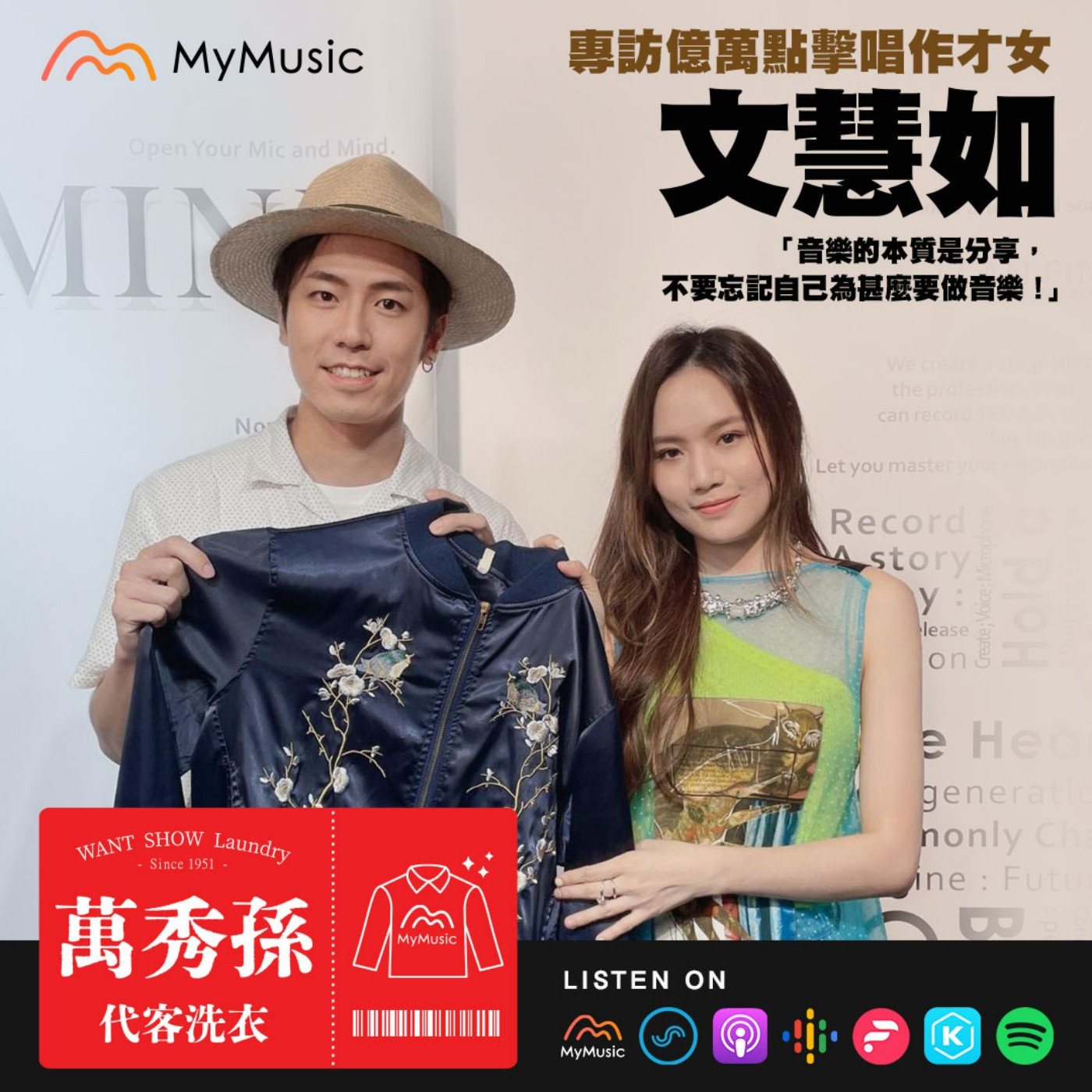 萬秀孫代客洗衣