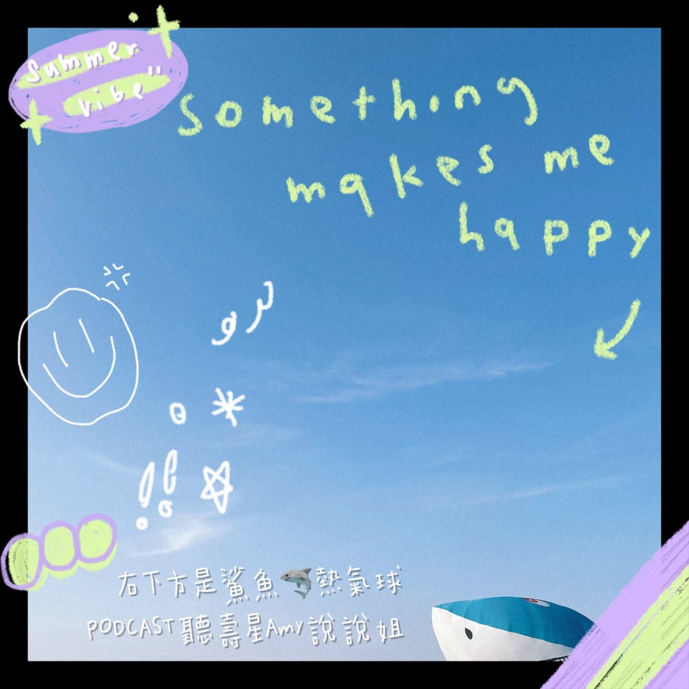 Ep.116 不管聊什麼，先祝Amy生日快樂吧 episode artwork