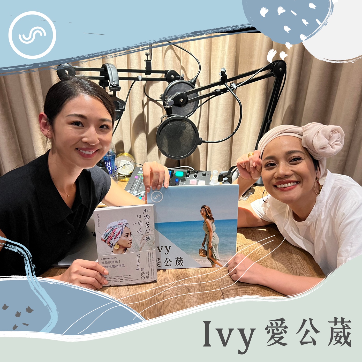 cover of episode EP102｜積極的隨波逐流！阿爆：我們都是帶著問號往前走的生物