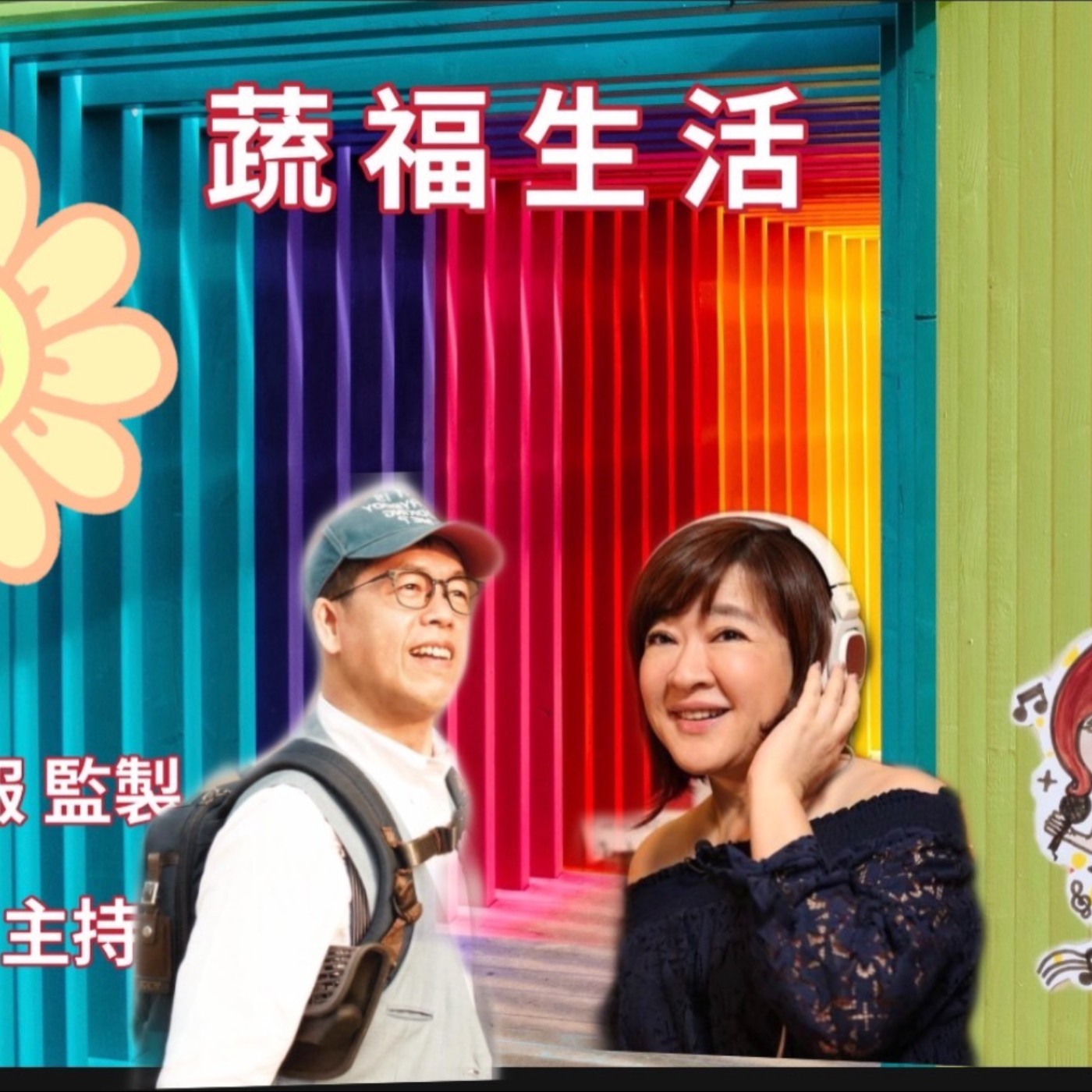 我在地球的奇異旅程 episode artwork