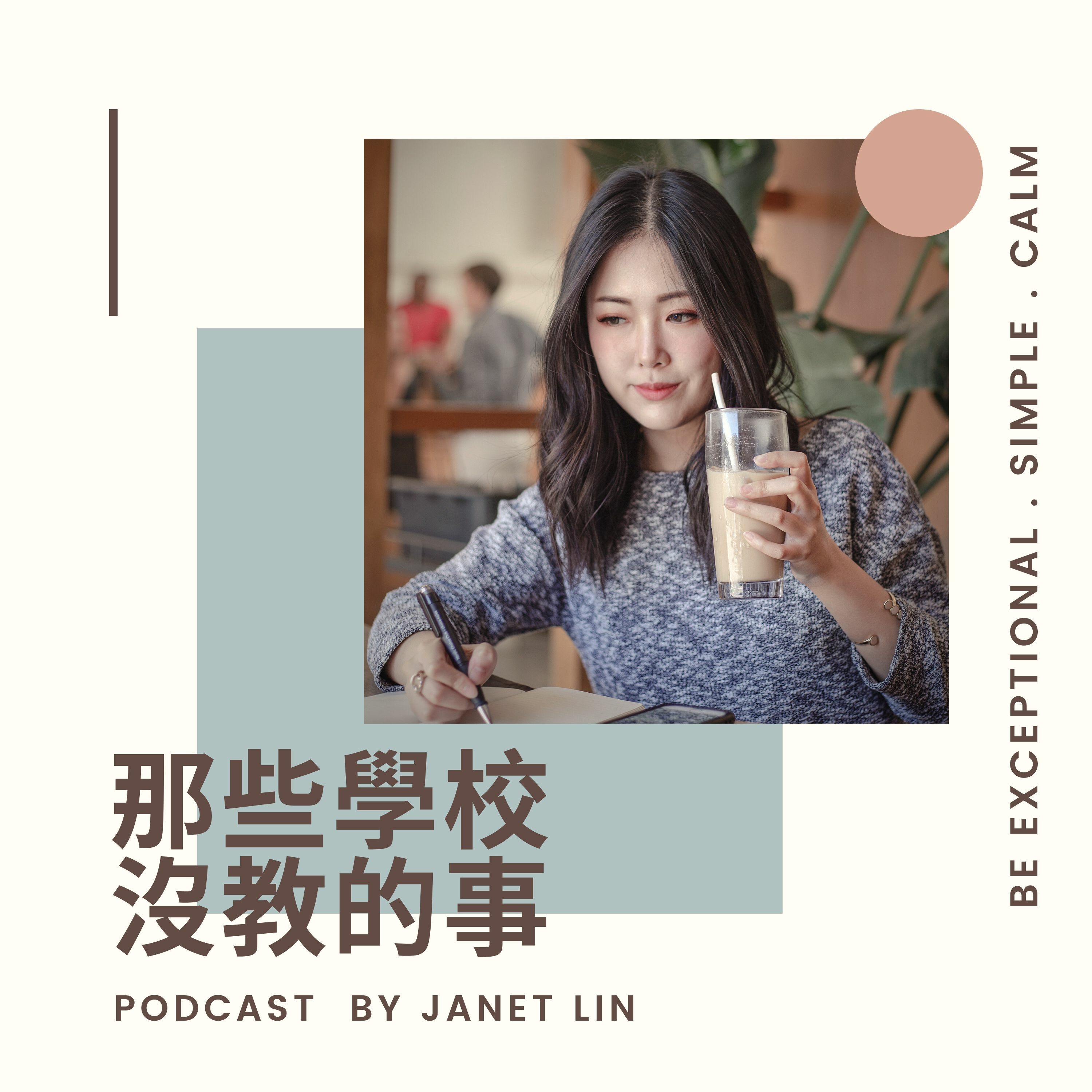 #6 幫你解析面對「期許」你是哪一種人，該如何讓自己(還有你身邊的人)過得更快樂 The Four Tendencies by Gretchen Rubin episode artwork