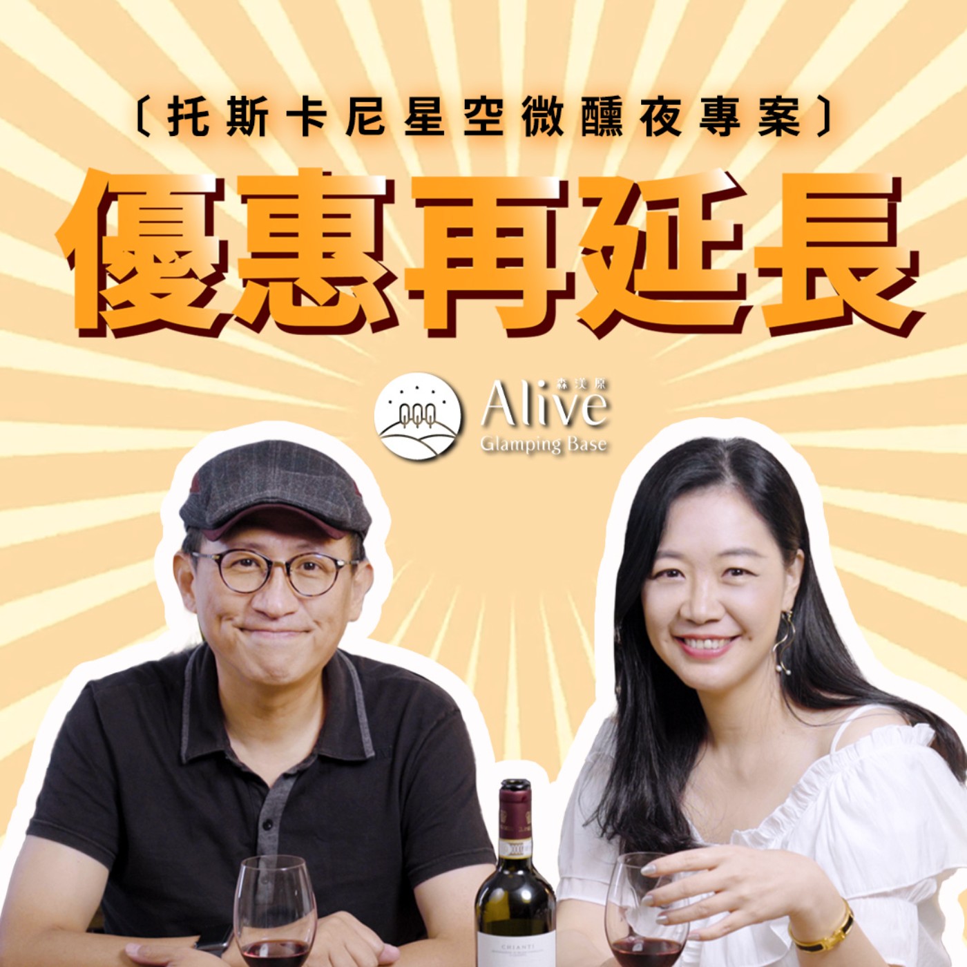 活動好評如潮,優惠再延長!