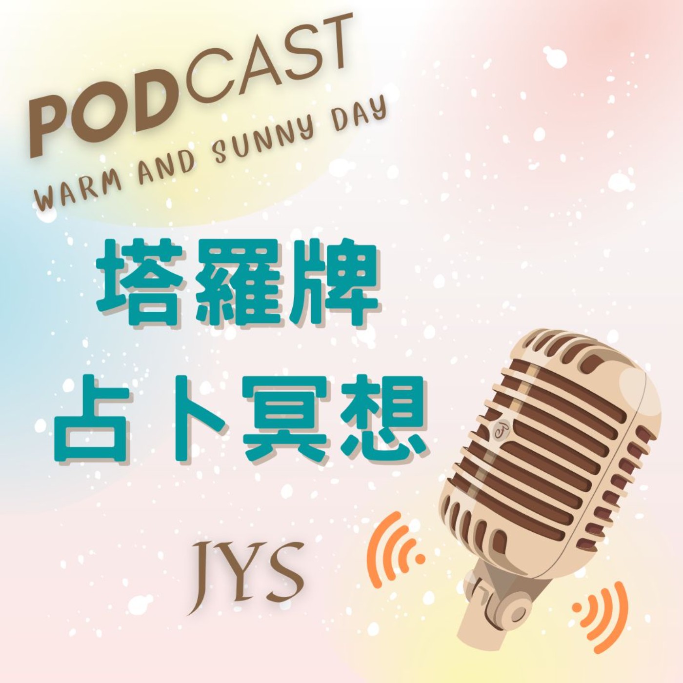 塔羅牌占卜冥想引導(6mins)