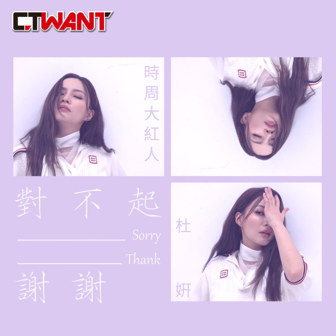 時周大紅人 EP.27》杜姸 　對不起謝謝 episode artwork