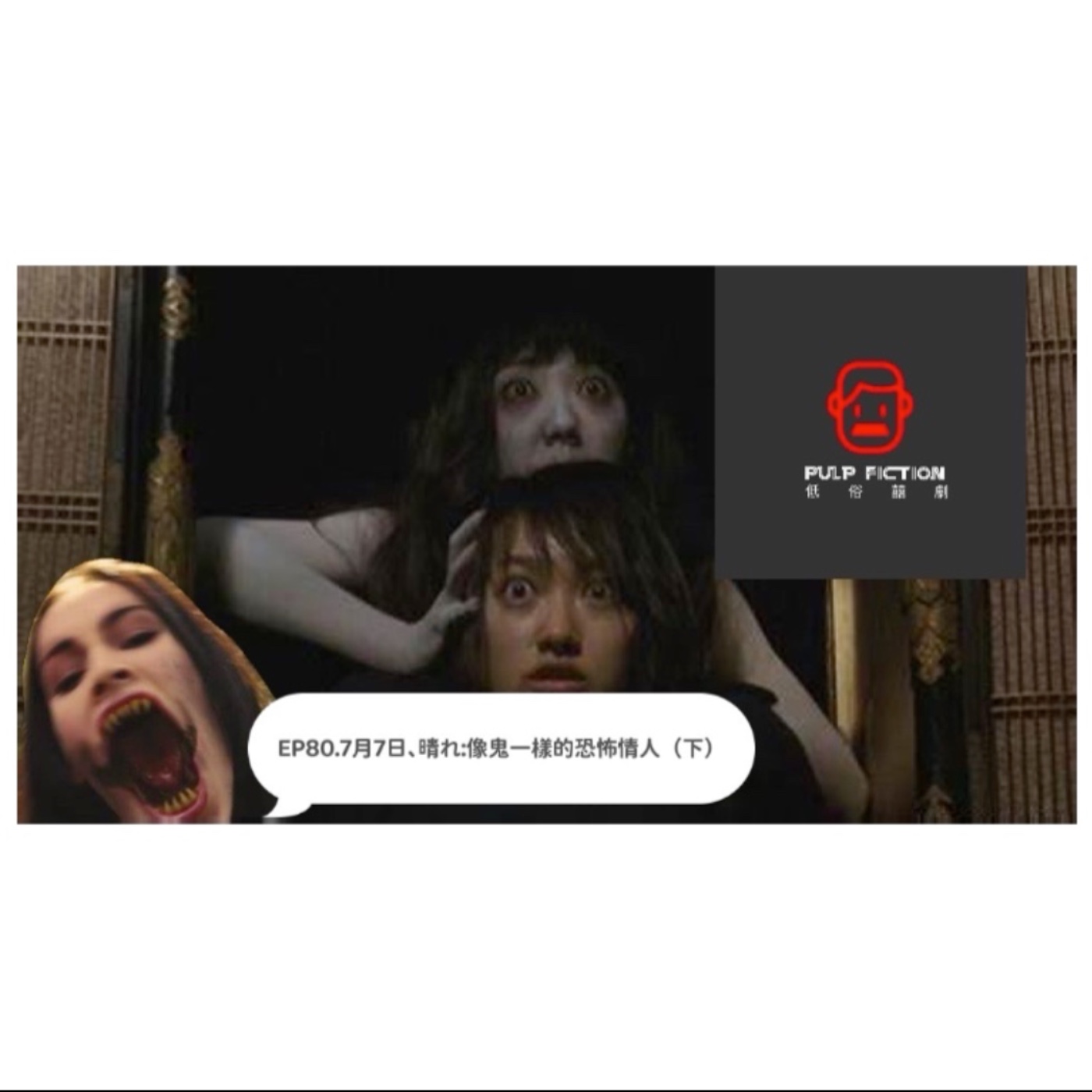 低俗囍劇Pulp Fiction