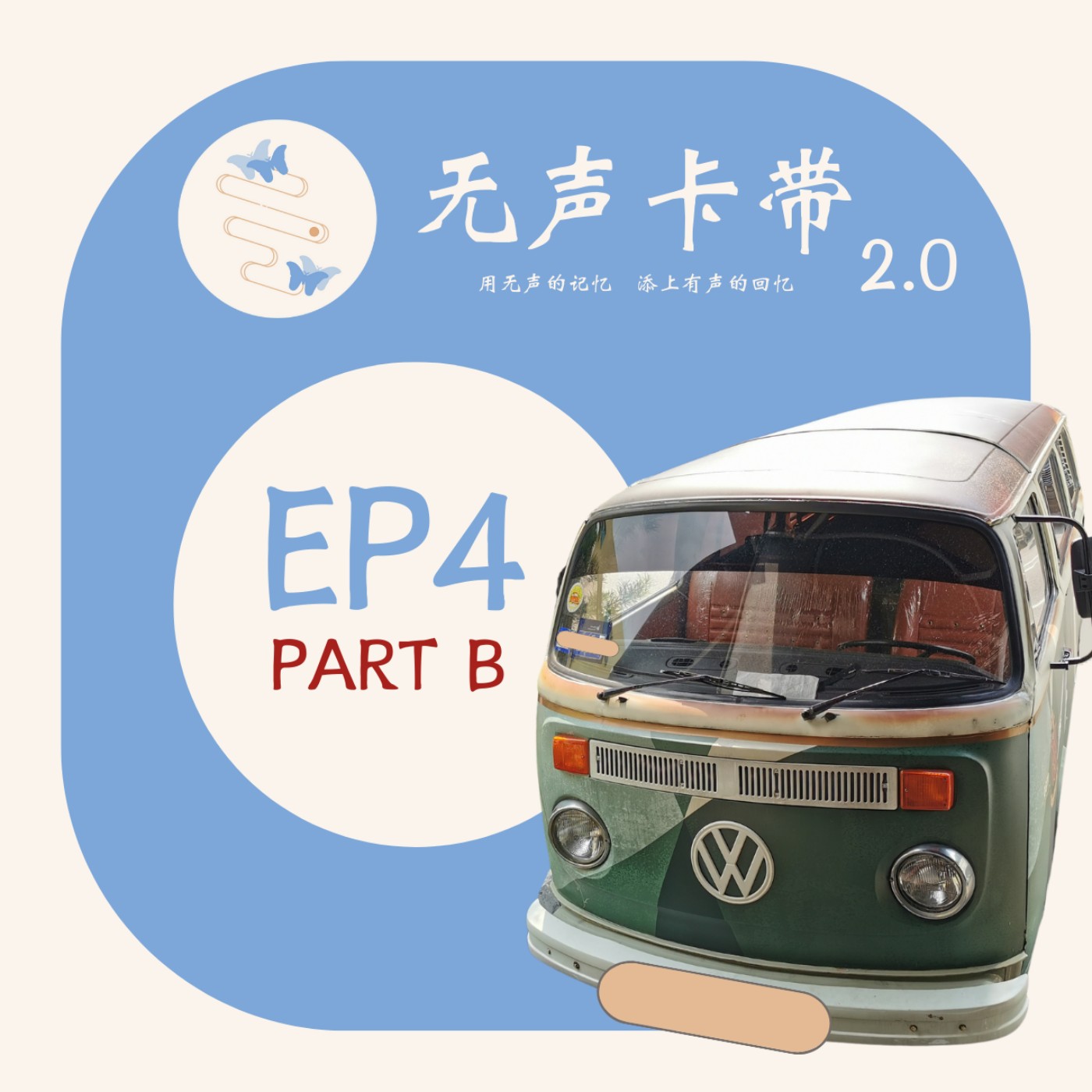 无声卡带 The Silent Cassette