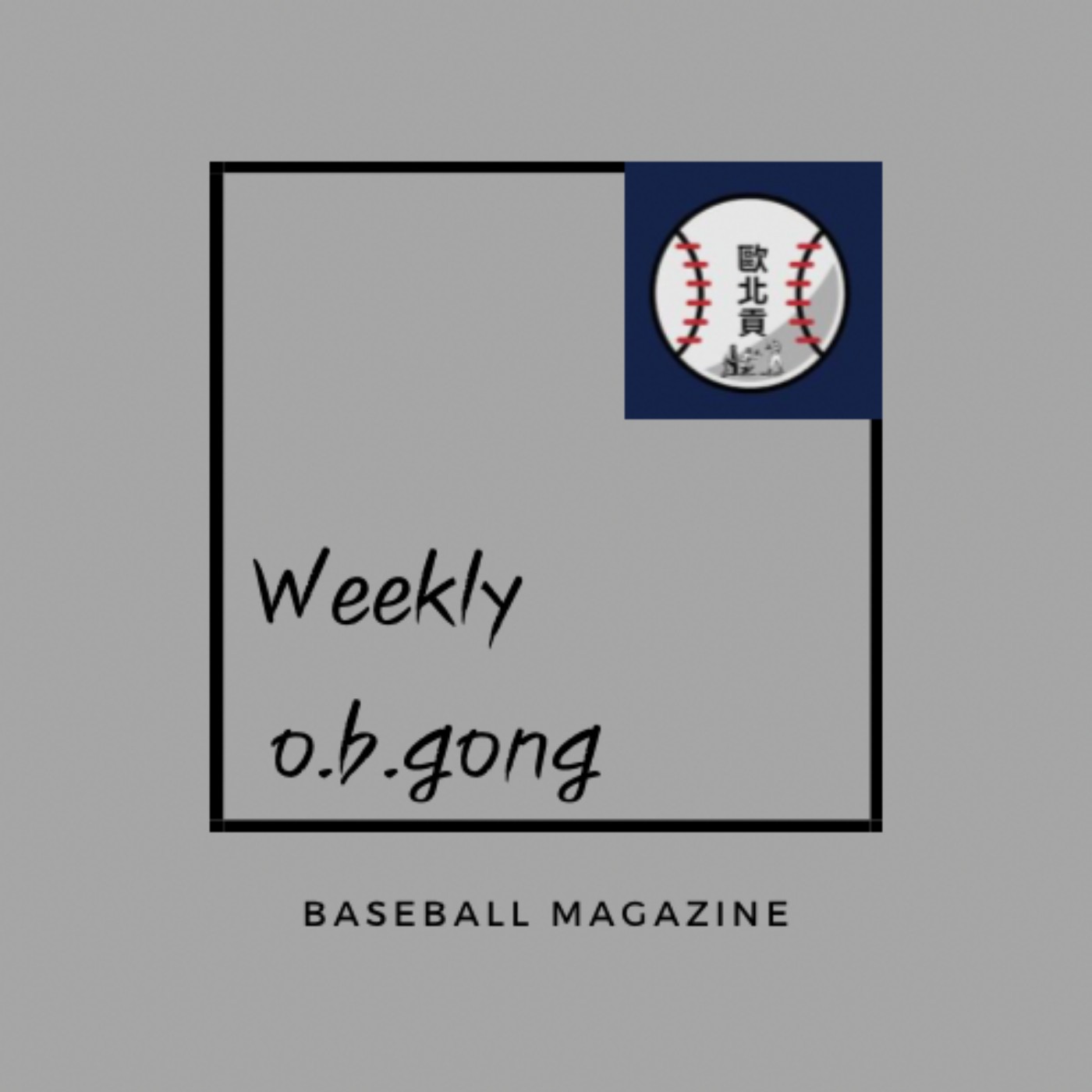 【EP.11一周歐北貢】樂天單周5勝戰績獨走投手堅若磐石!!統一外野三帥合體準備甦醒!