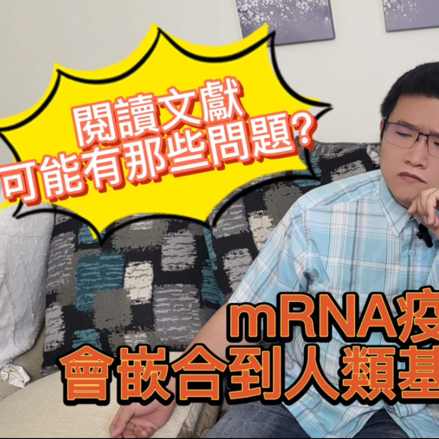 食在好安心：從科學到真相