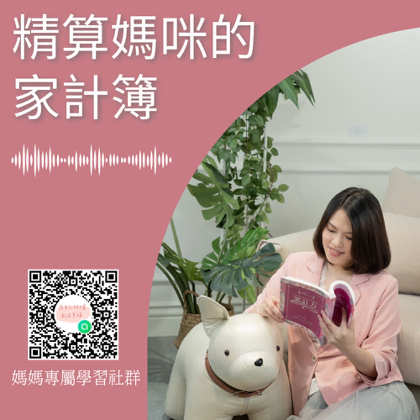 #245 拼命學投資為什麼還是沒賺錢，瞎忙好多年到底做哪裡出了問題？ft. 好厝 Laura Sposered by 藻堂 