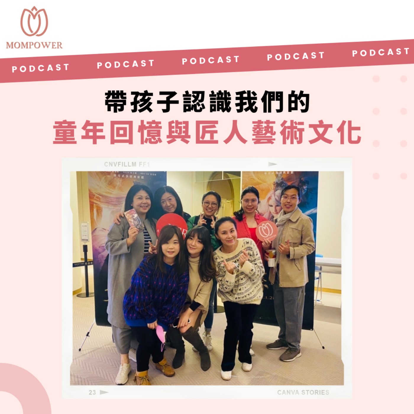 #213 帶孩子認識我們的童年的娛樂回憶以及匠人藝術文化-台灣最強本土IP霹靂布袋戲 ft.霹靂布袋戲品牌總監黃政嘉
