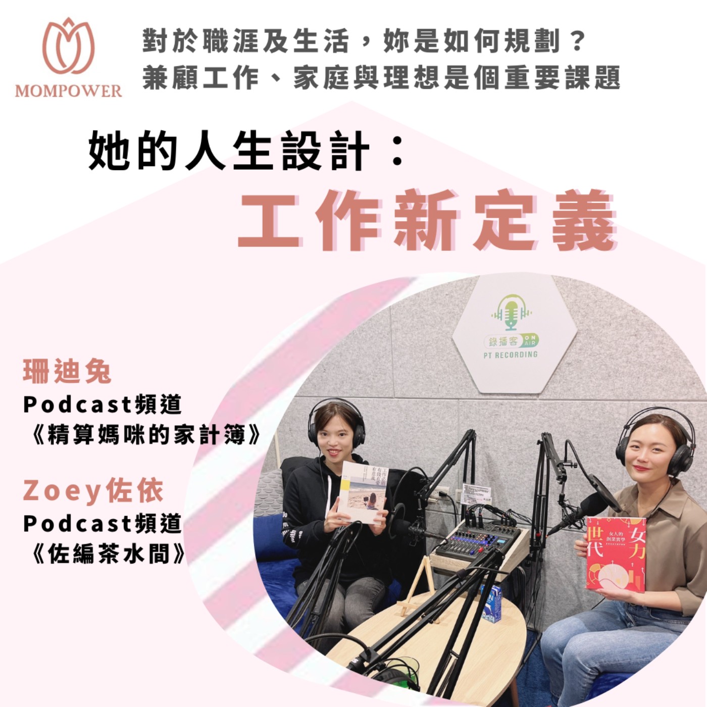 #205 你的生活有錢有愛有意義嗎？透過設計思考，我們都能成為自己人生的編劇 ft. 佐編茶水間 & 理想生活設計創辦人-佐依 Zoey  Sponsored by 裸廚房-無添加幼兒食品