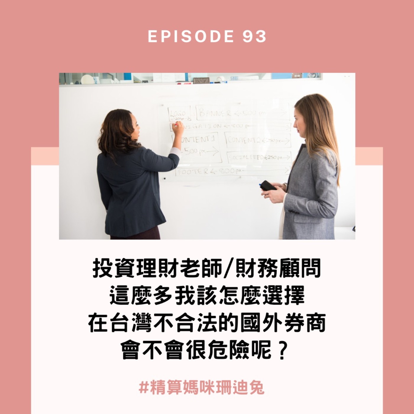 #93【投資觀念】投資理財老師、財務顧問這麼多我該相信誰呢?怎麼選擇?在台灣不合法的國外券商會不會很危險呢?為什麼eToro爭議這麼大
