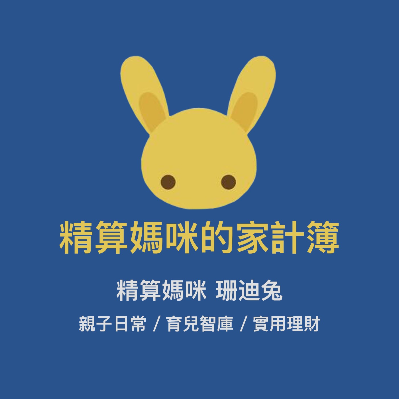 #９【精選書分享】賺錢，也賺幸福1/2 讓你累積財富、享受人生的理財魔法書