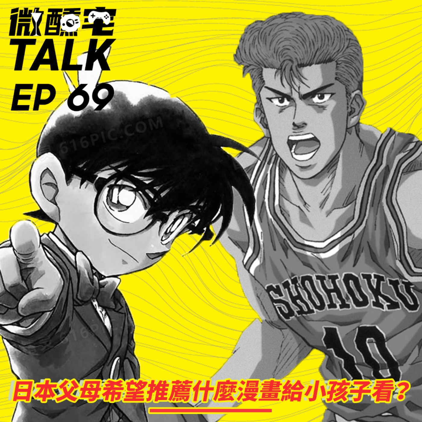 EP69 日本父母希望推薦什麼漫畫給小孩子看?