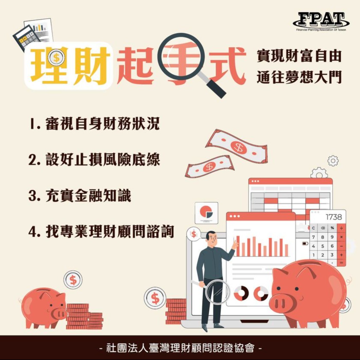 【理財微觀念】理財起手式 : 實現財富自由，通往夢想大門! episode artwork