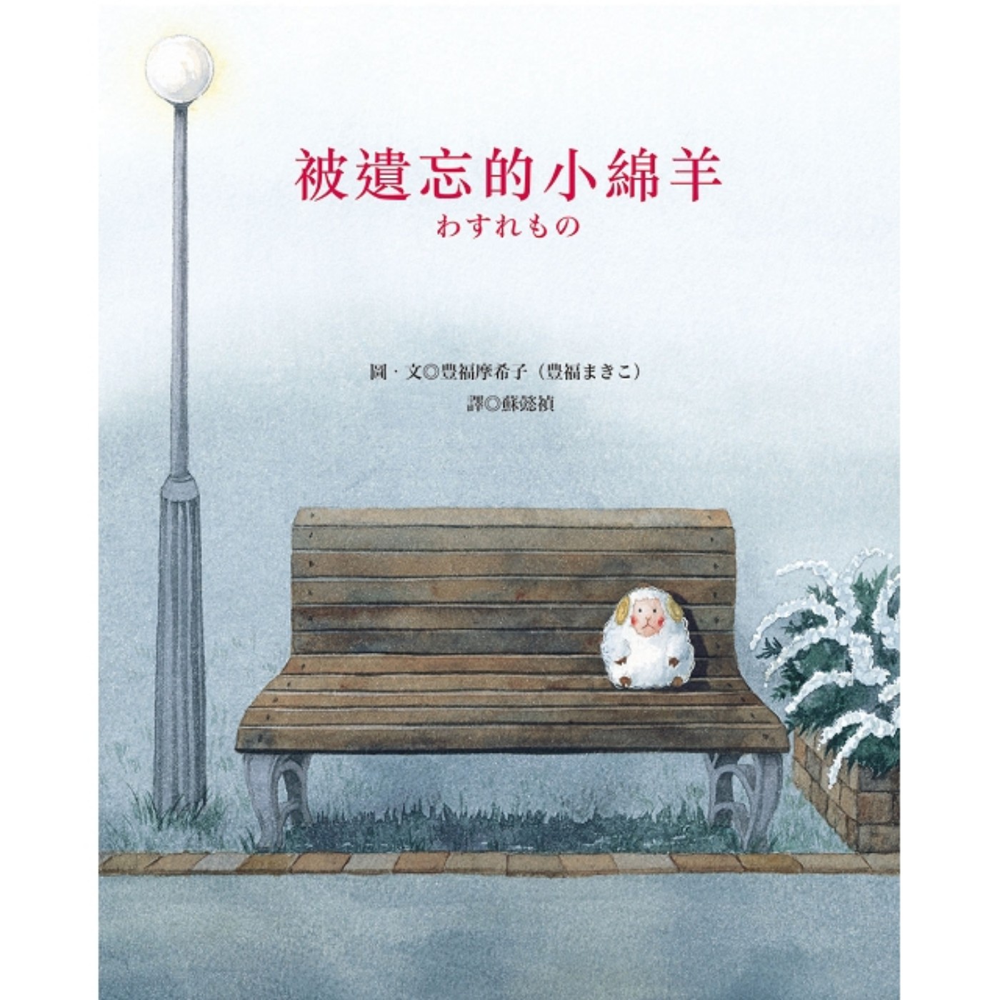 EP9 被遺忘的小綿羊 episode artwork