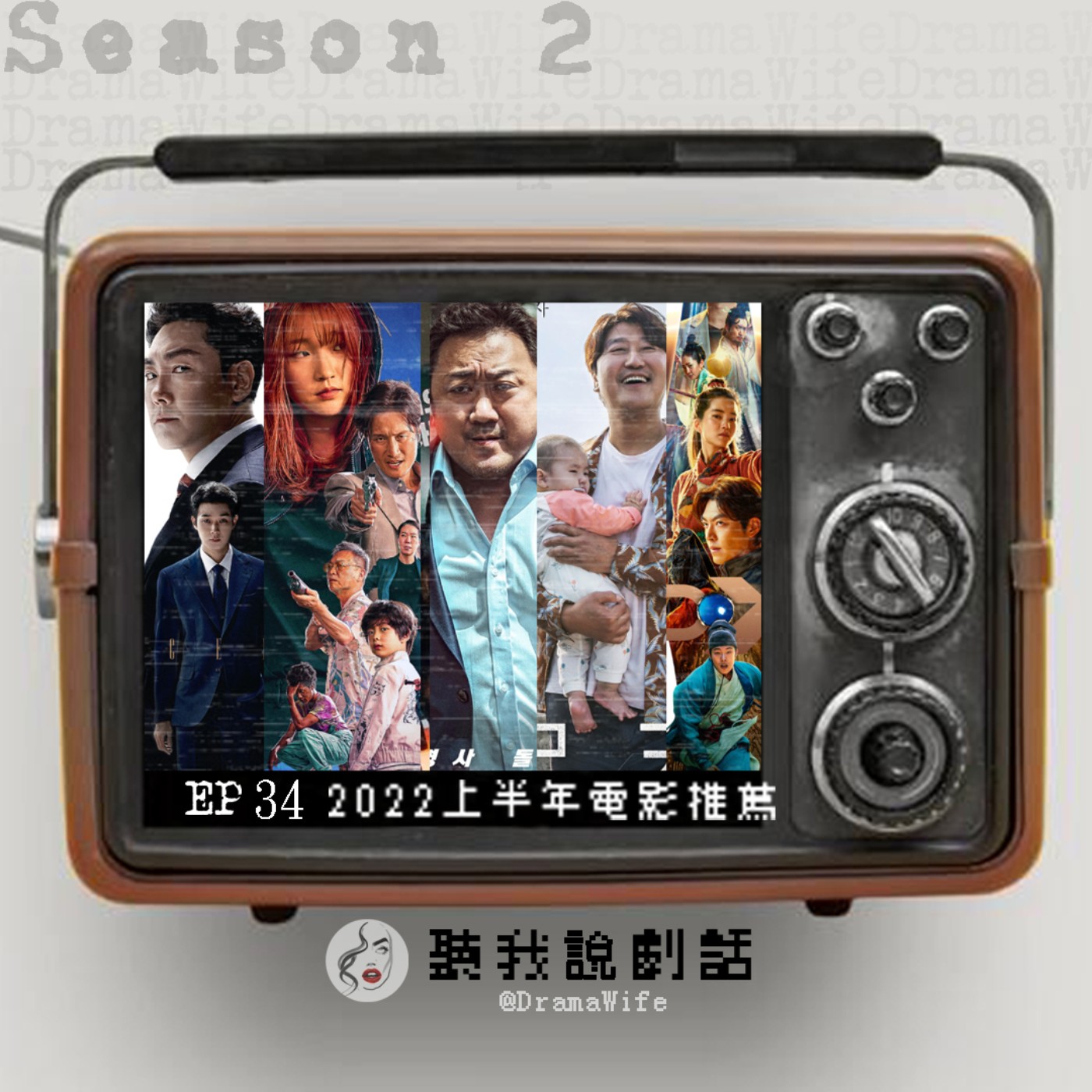 S2EP34 韓劇追膩了嗎？2022上半年韓國電影大推薦！搞笑、刺激、緊張、懸疑、感人等5部必看電影 episode artwork