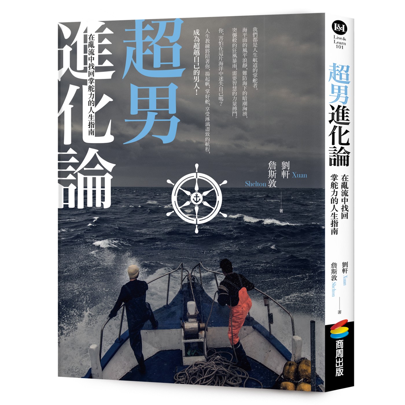 cover of episode 【SP】｜陶晶瑩x劉軒x詹斯敦「男人最大的痛苦，來自他的自尊」（《超男進化論》發表會現場錄音）