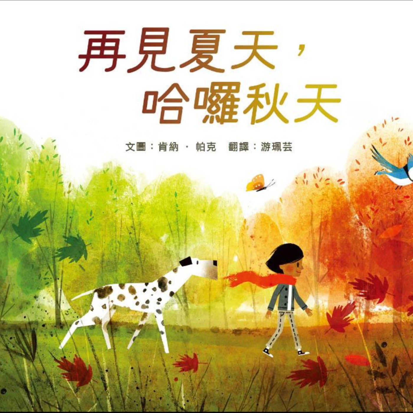 艾比麻麻說故事