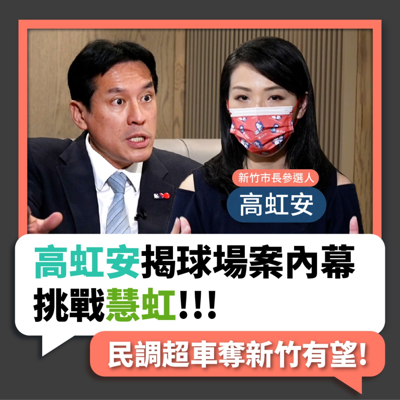 【下班瀚你聊】2022-08-03 Ep.4 高虹安揭球場案內幕挑戰慧虹，民調超車奪新竹有望! episode artwork