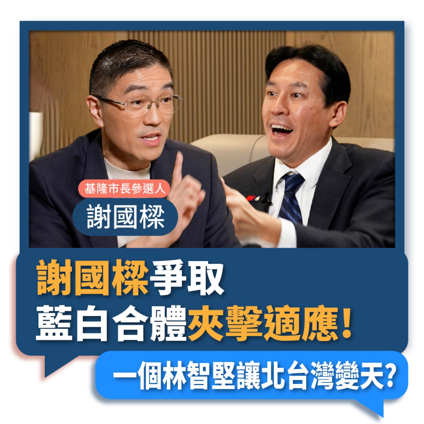 【下班瀚你聊】2022-08-10 Ep.5 謝國樑籲藍白合擊下架蔡適應，一個林智堅恐讓民進黨北台灣選情變天? episode artwork