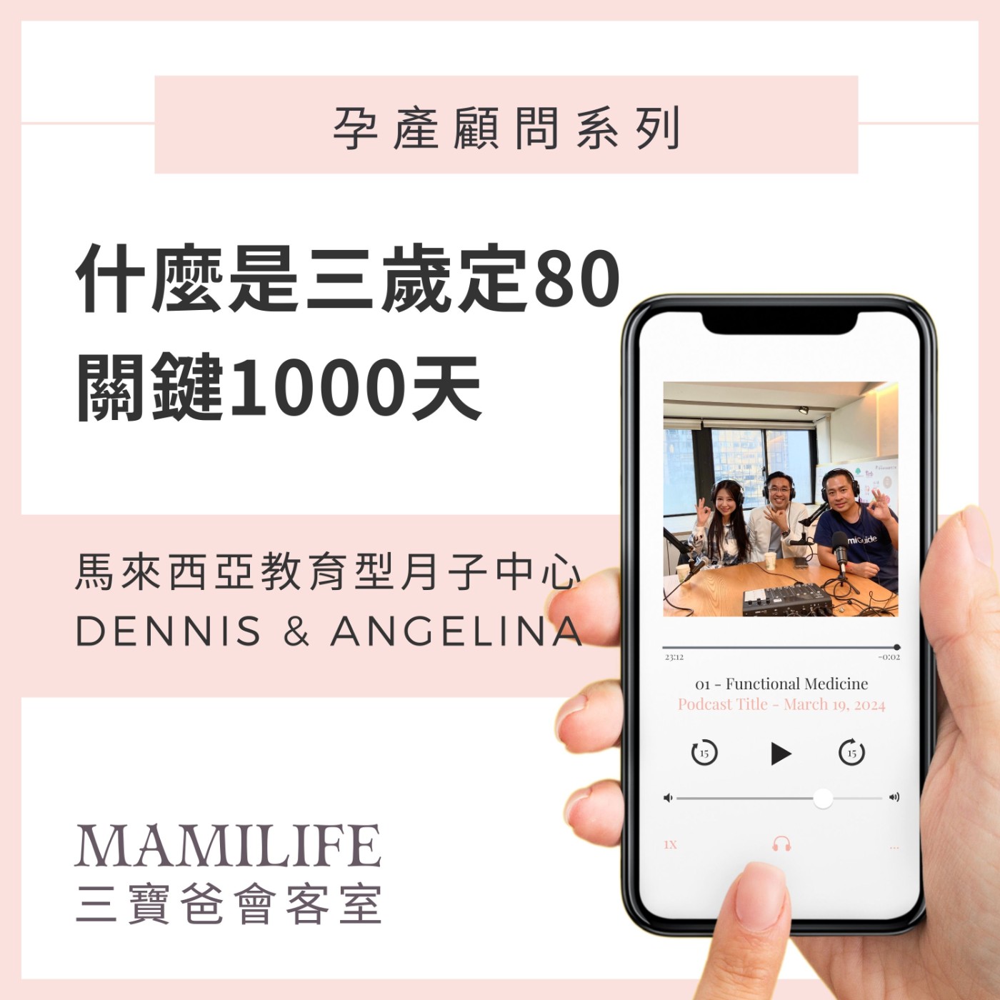 MamiLife會客室 | 懷孕、親子、育嬰