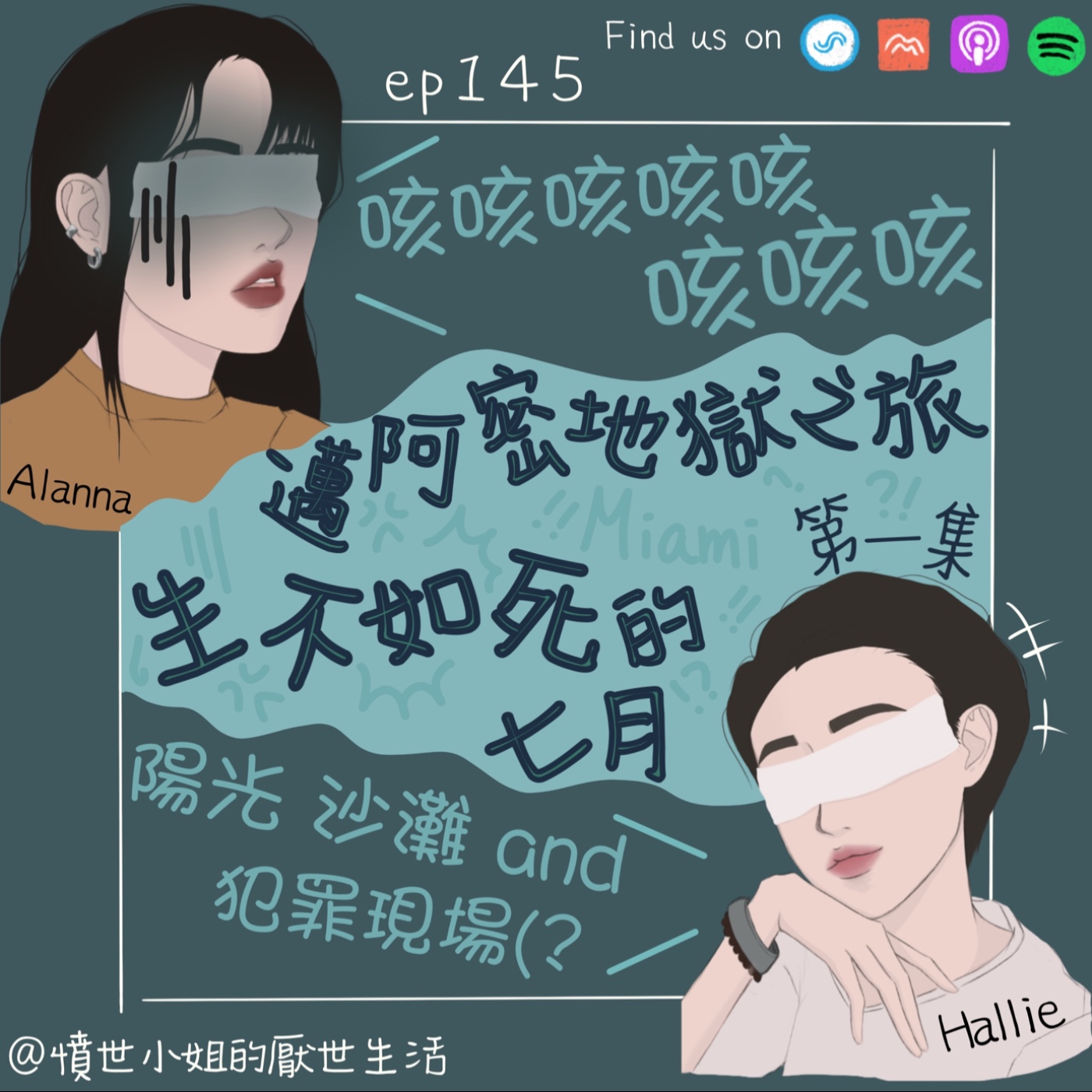 憤世小姐的厭世生活