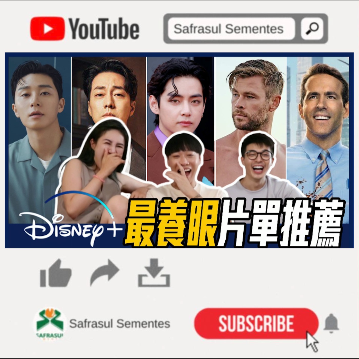 【Disney+】這部居然沒看過？2022年9大養眼神片推薦！| 綜口味開房間 episode artwork